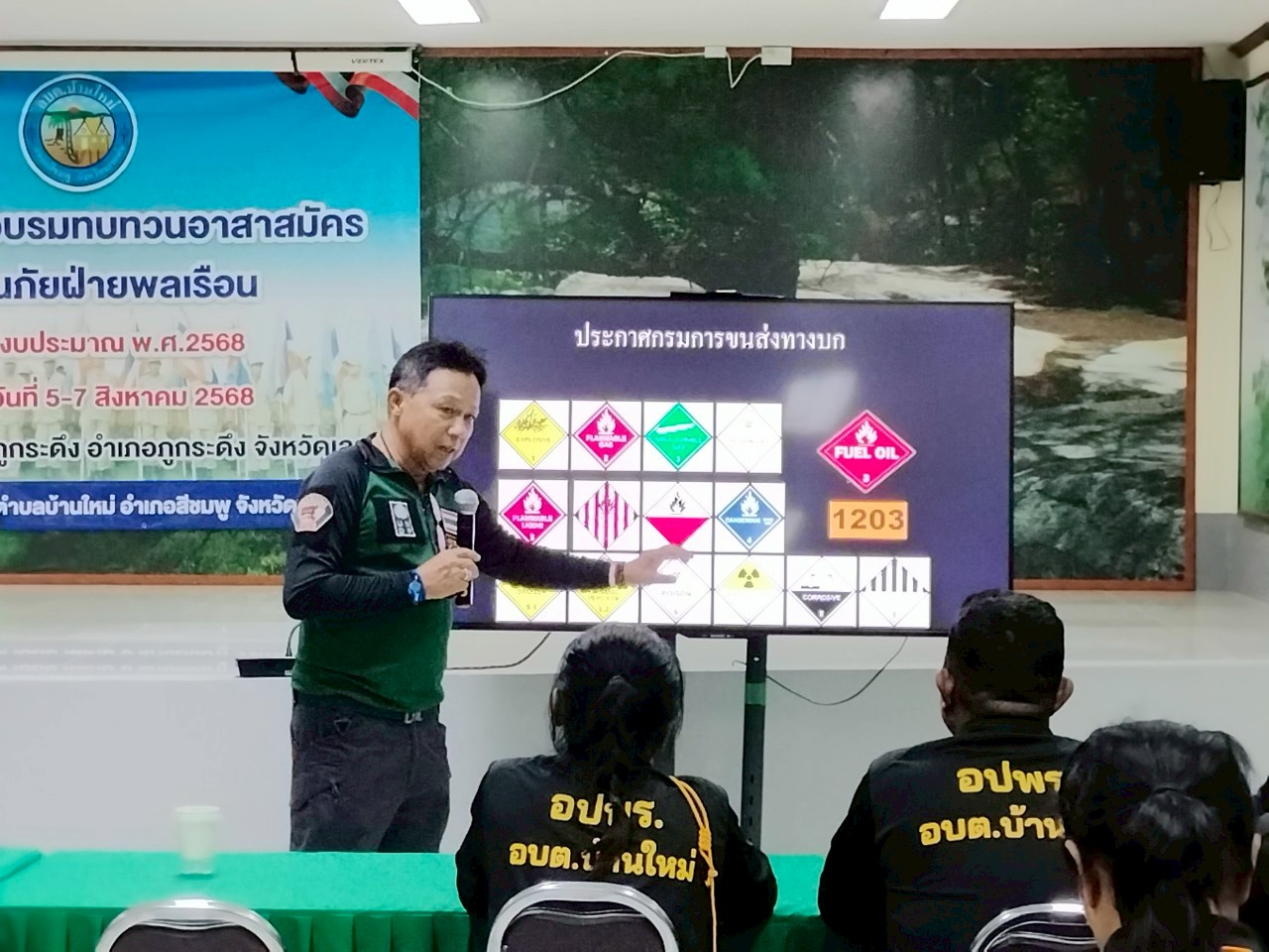 LINE_ALBUM_ทบทวน อปพร. 68_250813_457_397.jpg